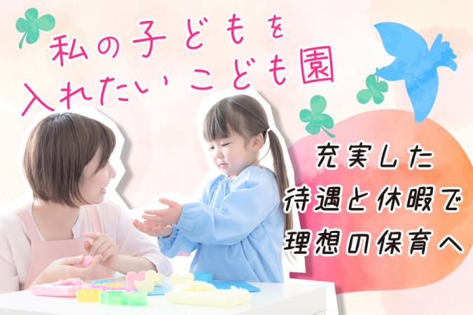 第2ひまわりほいくえんのアルバイト・バイト求人情報-04
