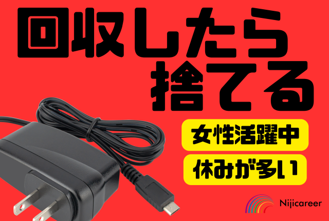 株式会社ニジキャリアのアルバイト・バイト求人情報-13
