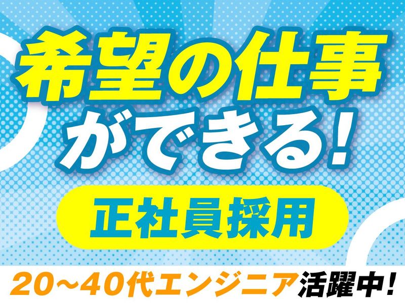 株式会社フォーラムエンジニアリングの求人・転職情報
