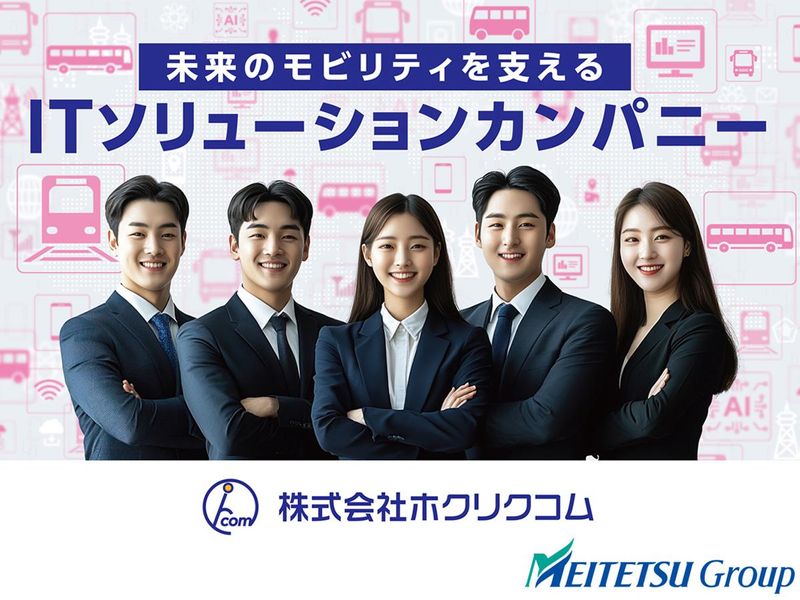 株式会社ホクリクコム