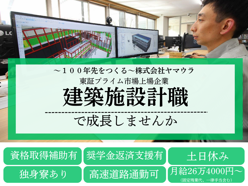 株式会社ヤマウラ