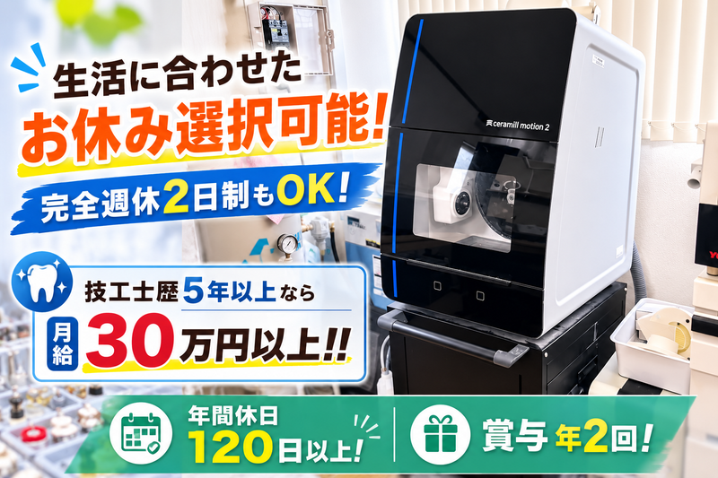 有限会社ファインデンタルラボラトリーの求人・転職情報