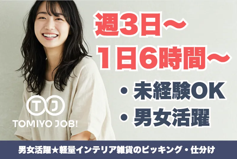 株式会社TOMIYO JOB