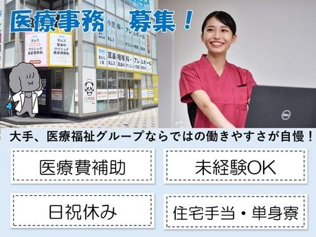 医療法人社団 だいだい　タムス耳鼻科クリニック西葛西駅前の派遣求人情報