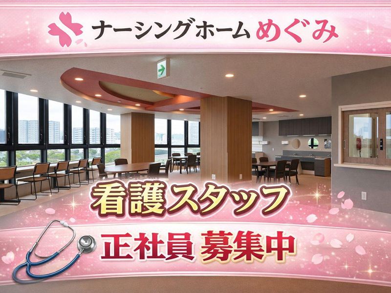 医療法人好縁会-0001の求人・転職情報