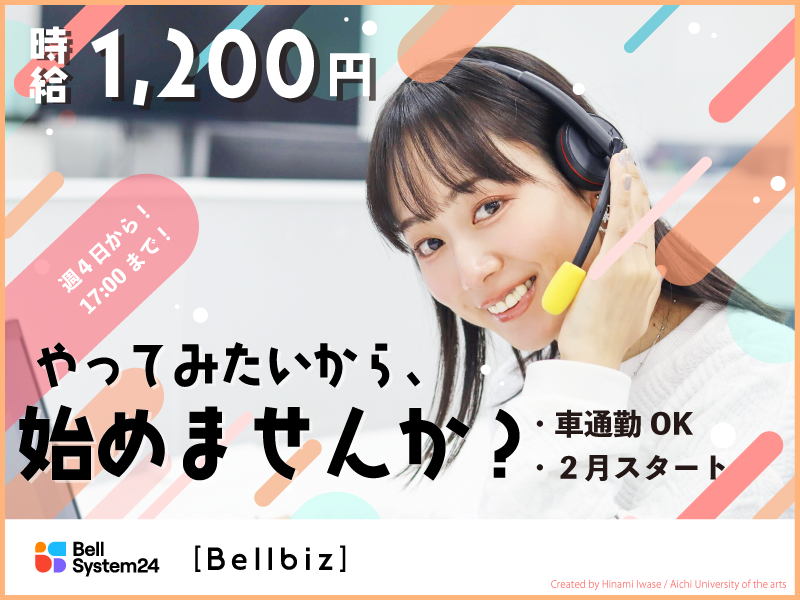 株式会社ベルシステム24の求人・転職情報