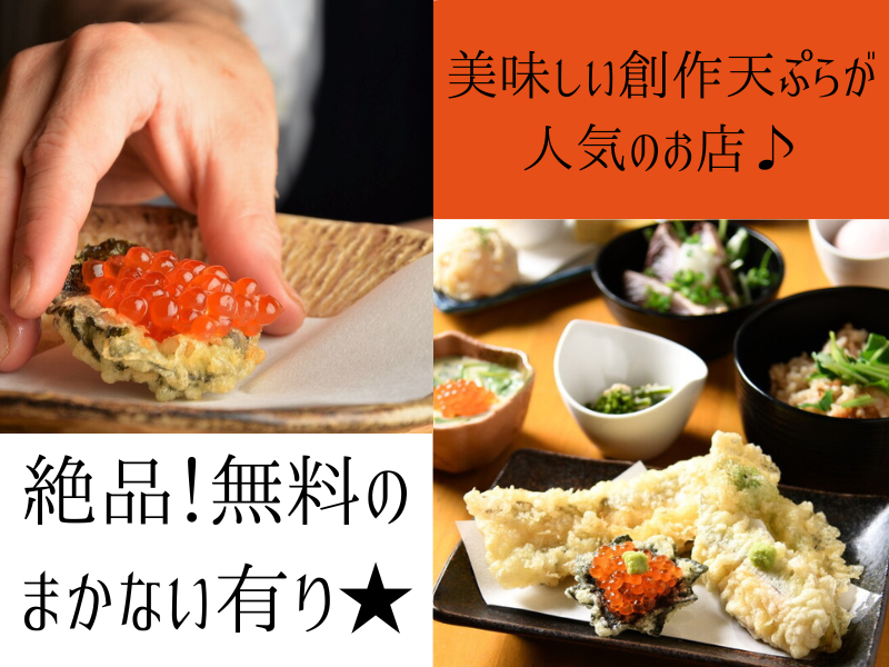 天ぷらとワイン　小島　大曽根店のアルバイト・バイト求人情報-02