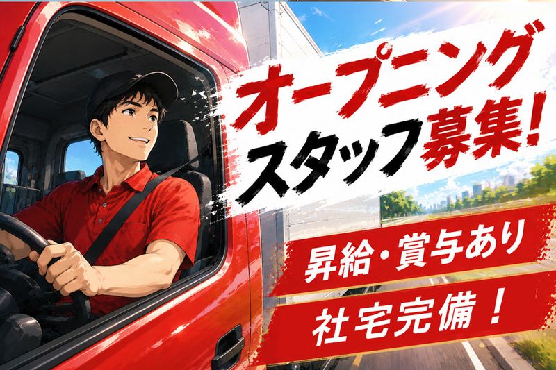 尾張陸運株式会社　名古屋北営業所