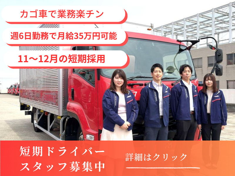 日本郵便輸送株式会社(日本郵政グループ) 近畿支社 和歌山営業所