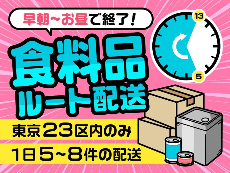 汐留運送株式会社の求人・転職情報