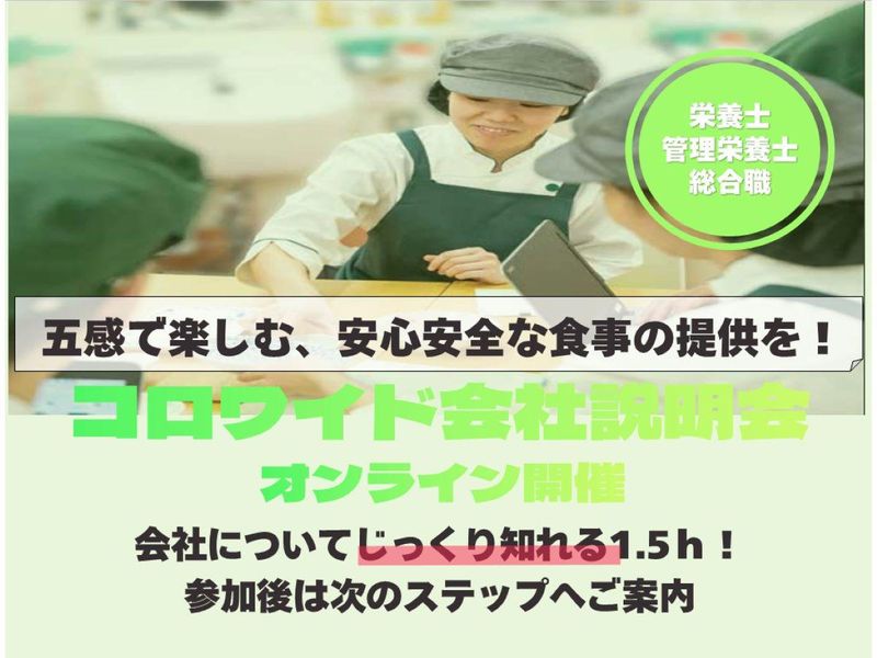 株式会社コロワイド