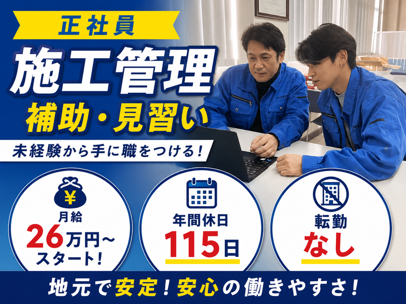 株式会社沖村建設の求人・転職情報