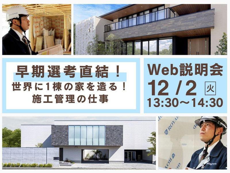 ロイヤルウッド株式会社