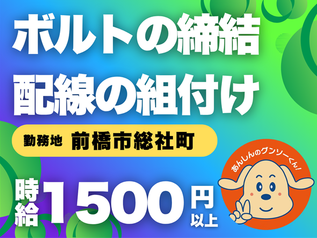 株式会社グンソーのアルバイト・バイト求人情報-21