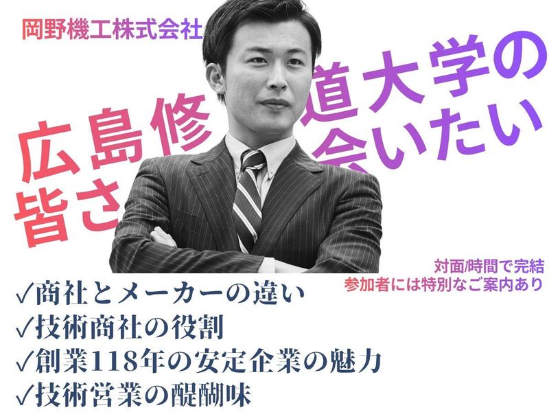 【広島修道大学の皆さんへ特別スカウト】