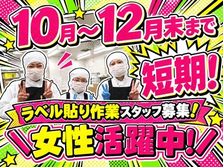 杉本食肉産業株式会社　スギモトデリカファクトリー(SDF)のアルバイト・バイト求人情報