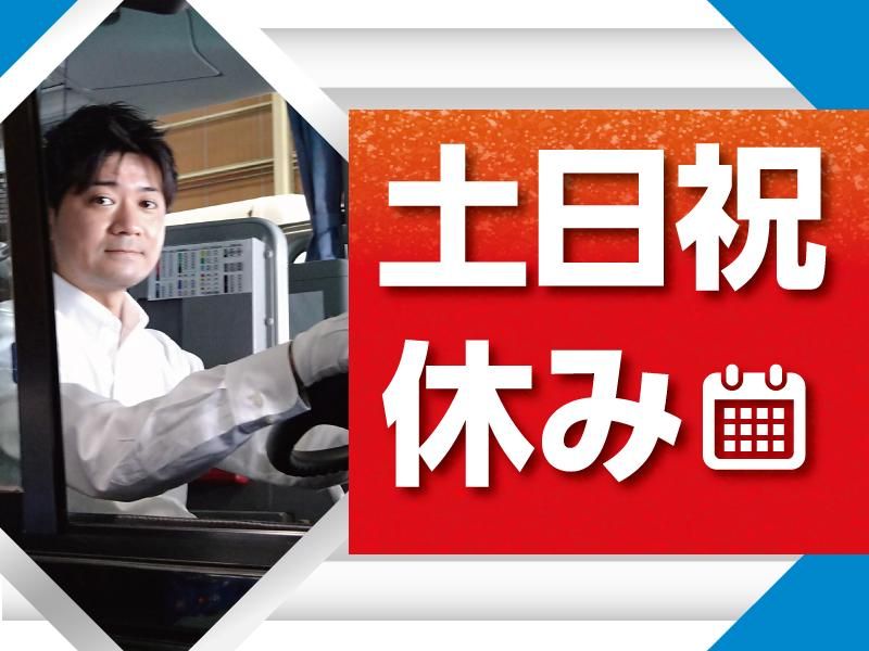 大新東株式会社_中型路線バス運転手(東京都江東区東雲)/大新東株式会社_HKのアルバイト・バイト求人情報-02