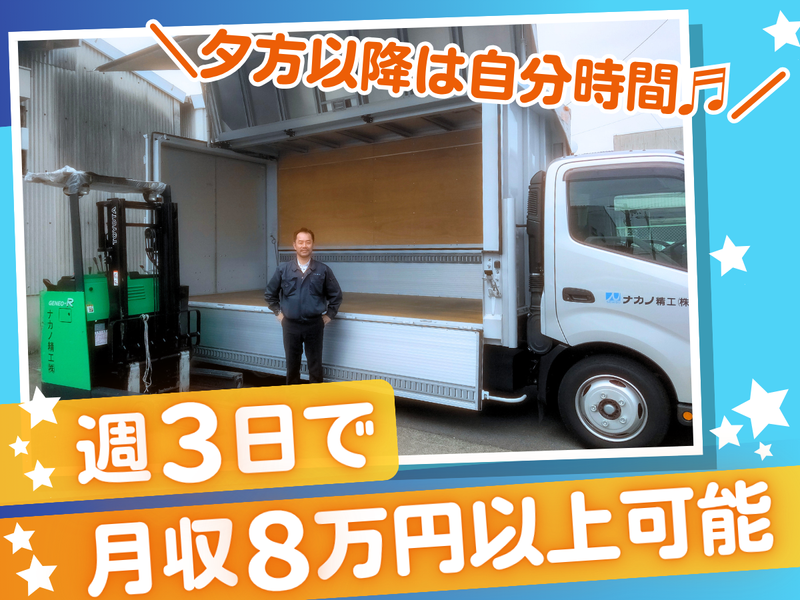 ナカノ精工(株)成形事業部の求人情報