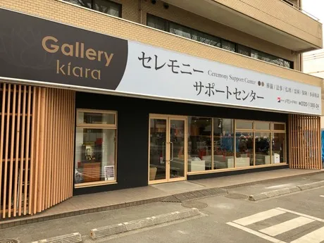 清閑堂　セレモニーサポートセンター柴崎店Gallery Kiaraのアルバイト・バイト求人情報