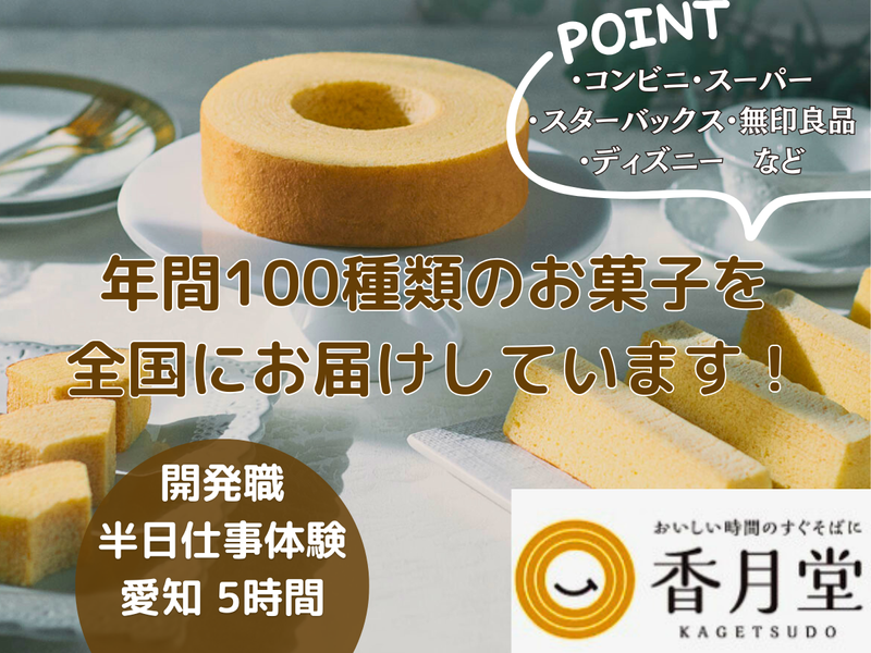 株式会社　香月堂