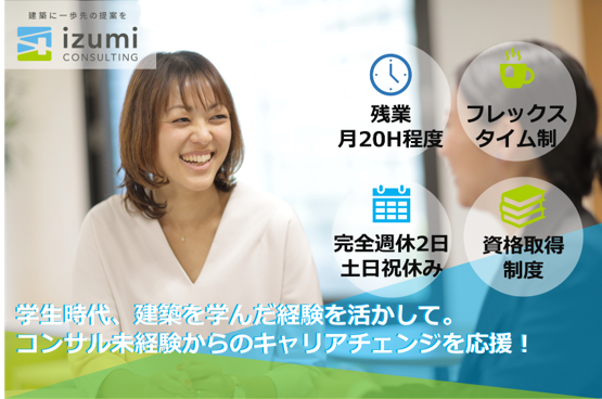 株式会社イズミコンサルティング 大阪オフィスのアルバイト・バイト求人情報-02
