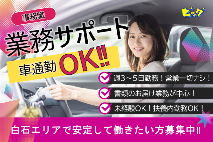 株式会社ビッグのアルバイト・バイト求人情報-02