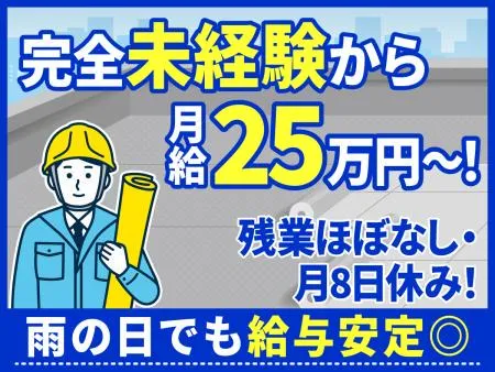 株式会社おうちやさんの求人・転職情報
