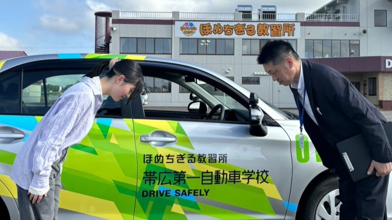 帯広第一自動車学校の求人・転職情報