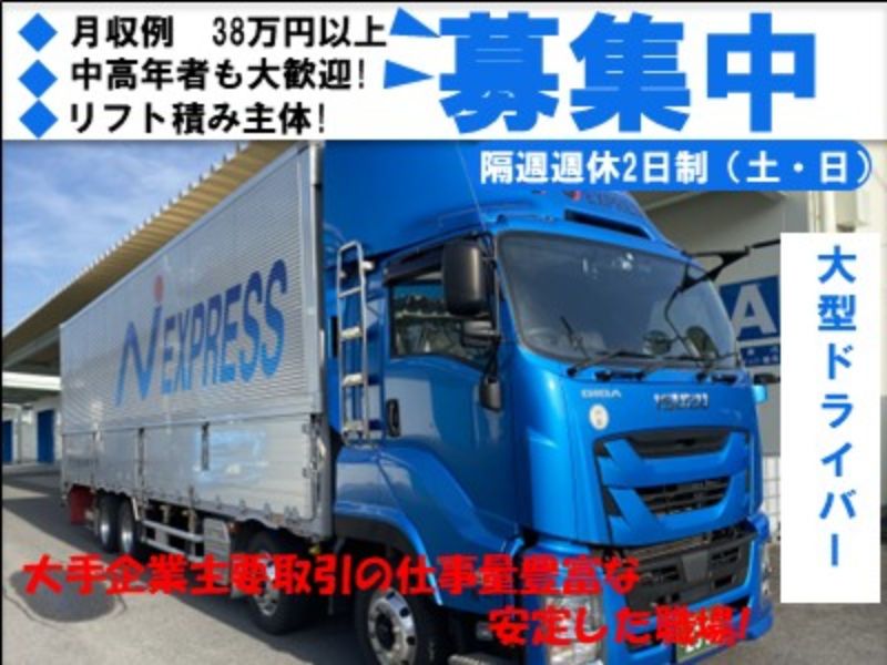 西村梱包倉庫　株式会社の求人・転職情報