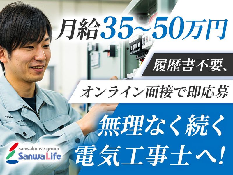 株式会社サンワライフの求人・転職情報