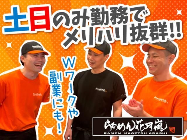 らあめん花月嵐 江戸川橋店のアルバイト・バイト求人情報-02