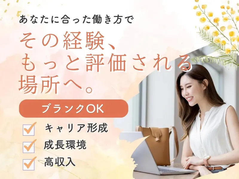 日総ブレイン株式会社のアルバイト・バイト求人情報