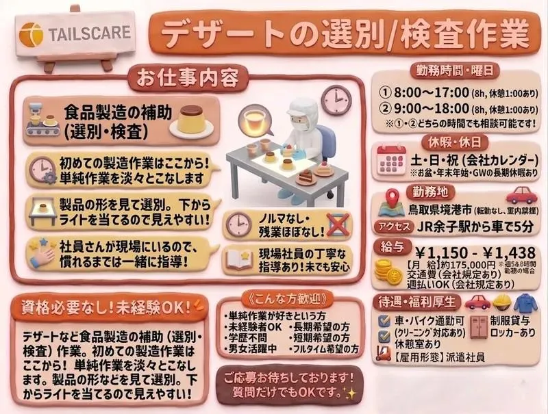 株式会社テイルズケア　山陰営業所のアルバイト・バイト求人情報-20