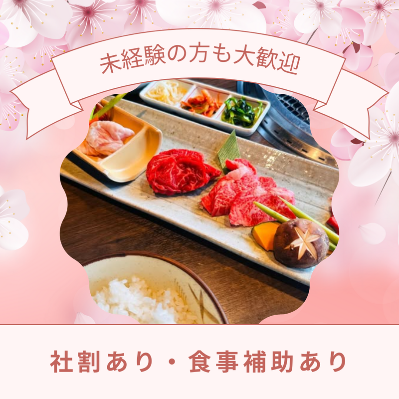 やきにくの快　下大井店　【株式会社平塚富士キッチン】の求人・転職情報-03