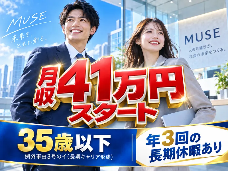 株式会社ＭＵＳＥの求人・転職情報