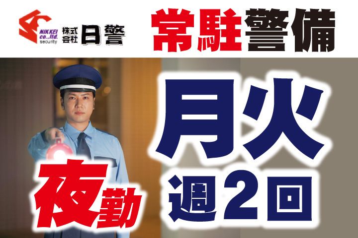 株式会社日警の派遣求人情報