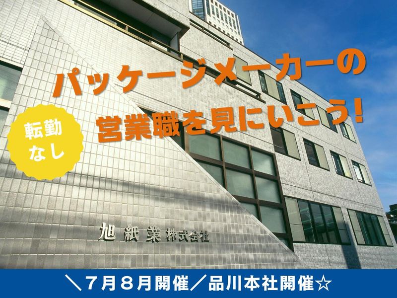 旭紙業株式会社