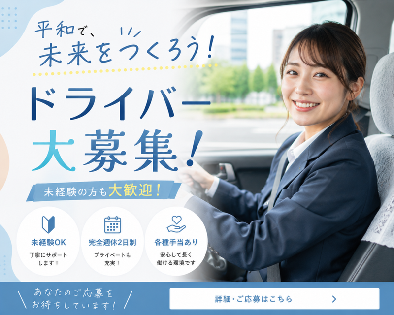 株式会社平和自動車の求人・転職情報