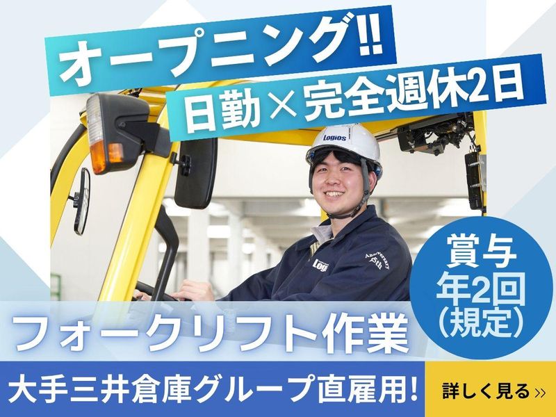 ロジスティックスオペレーションサービス株式会社の求人・転職情報