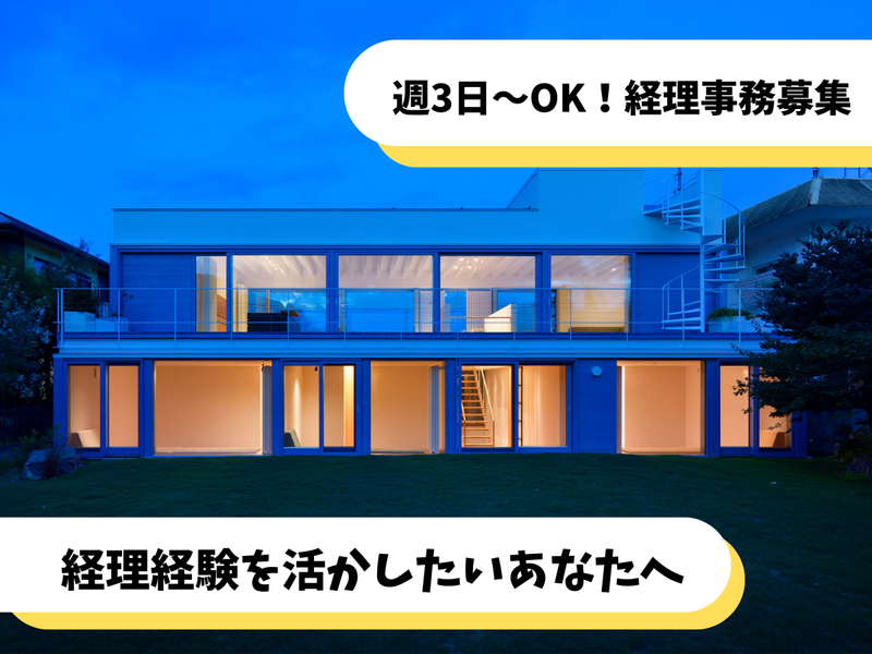 ジェイホームズ株式会社のアルバイト・バイト求人情報-02