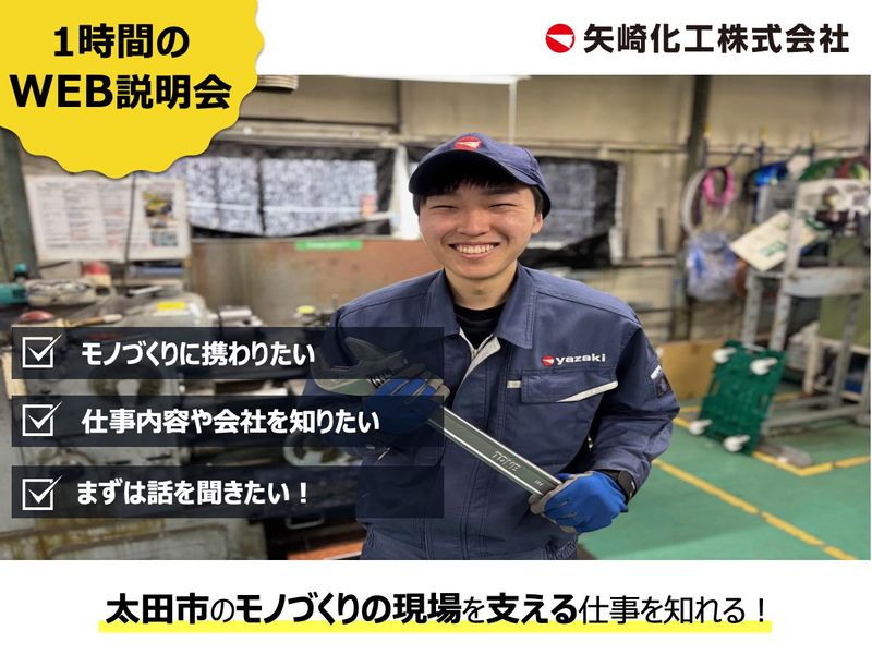 矢崎化工株式会社