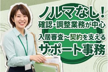 株式会社大和不動産の求人・転職情報