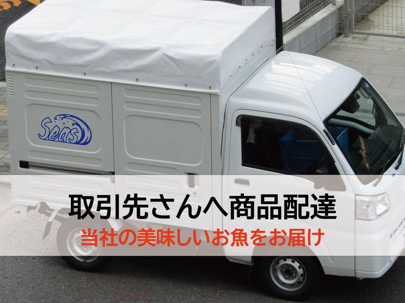 活魚鮮魚問屋シーズ(Seas)のアルバイト・バイト求人情報-05