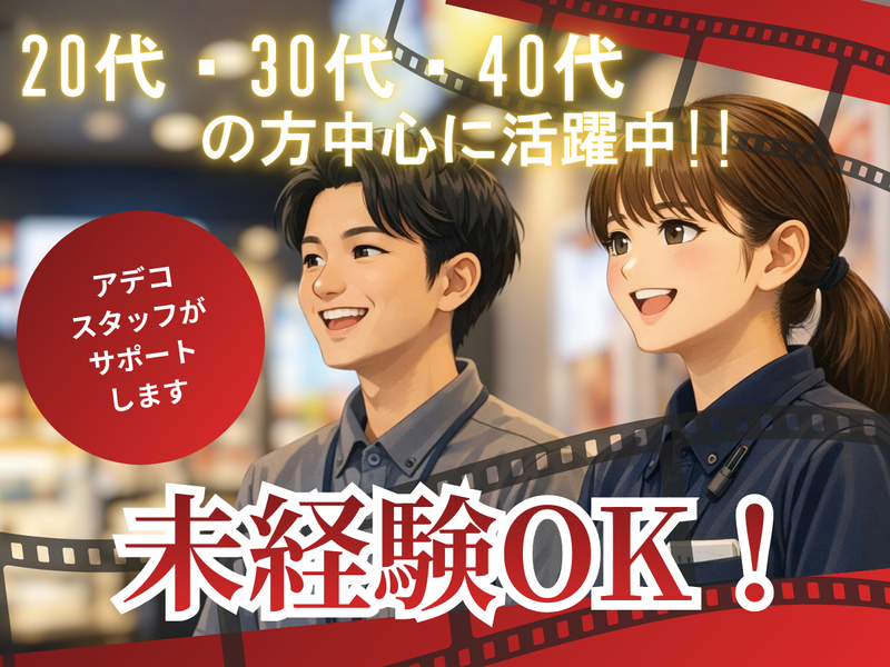 アデコ株式会社の求人・転職情報