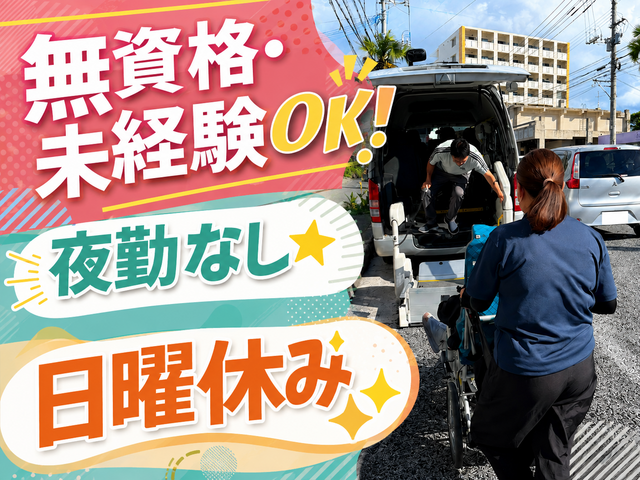 合同会社寿愛マツザキ　デイサービスセンター寿愛の求人・転職情報