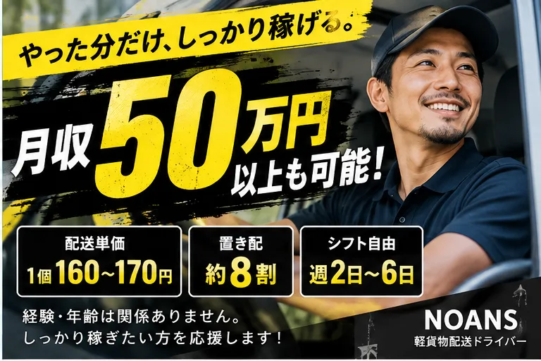 ＮＯＡＮＳ株式会社の求人・転職情報