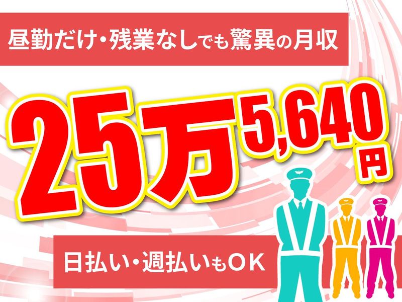 株式会社立花警備保障　北区織部町のアルバイト・バイト求人情報-02