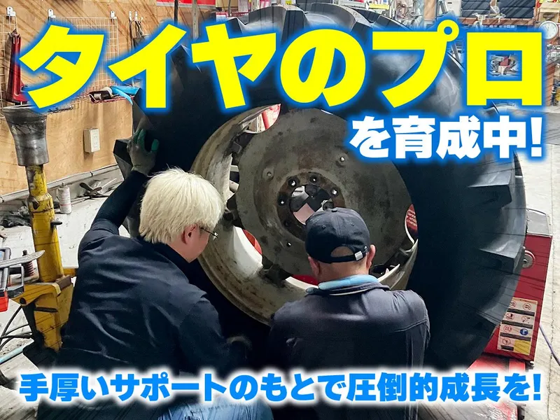 有限会社川上タイヤ商会の求人・転職情報