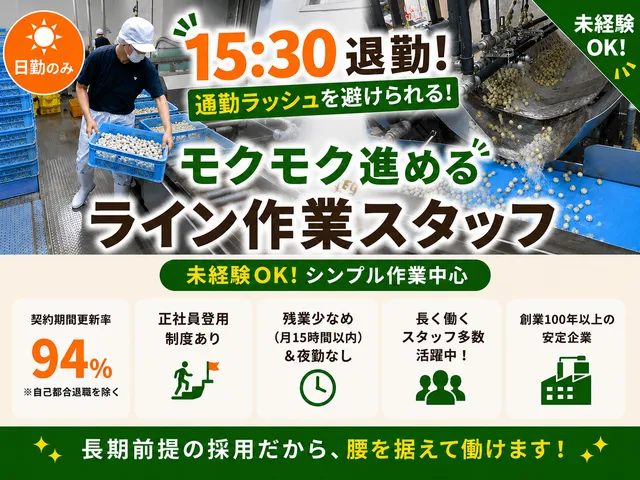 天狗缶詰株式会社 三河工場の求人・転職情報