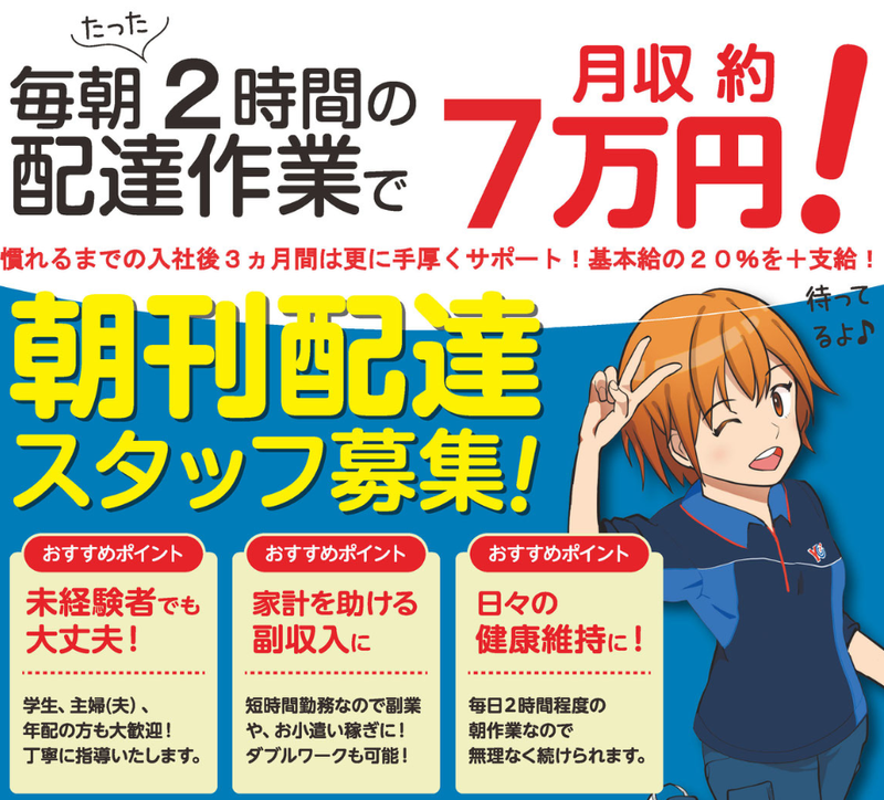 株式会社阿部新聞店　読売センター米沢の求人情報